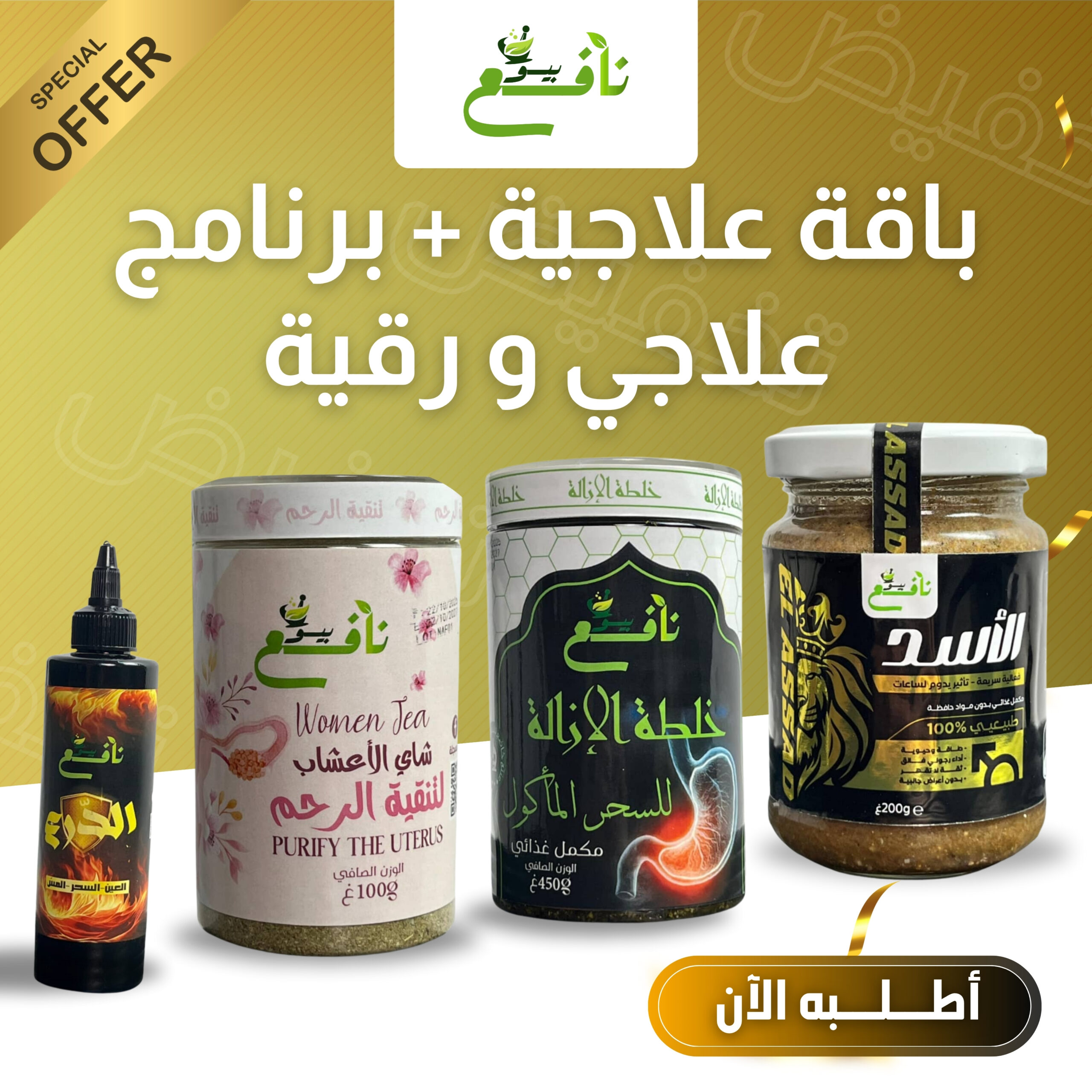 باقة الإنجاب