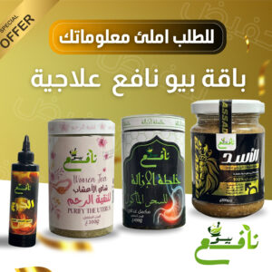 باقة الانجاب